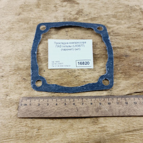 Прокладка компрессора ПАЗ гильзы (LK3877) (ПАРОНИТ ПОН-0,6мм) НЕ ПРОИЗВОДИТСЯ